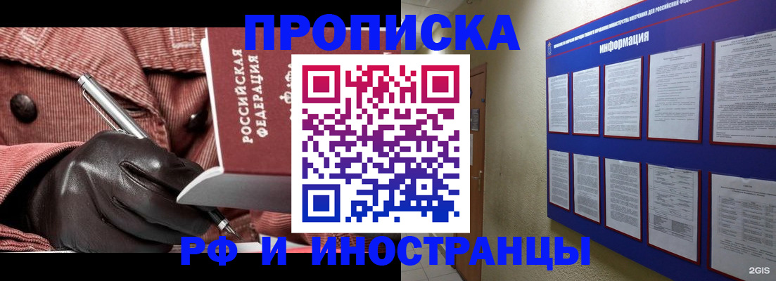 прописка для школы в Новокубанске