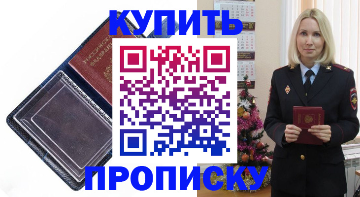 прописка поиск в Новокубанске