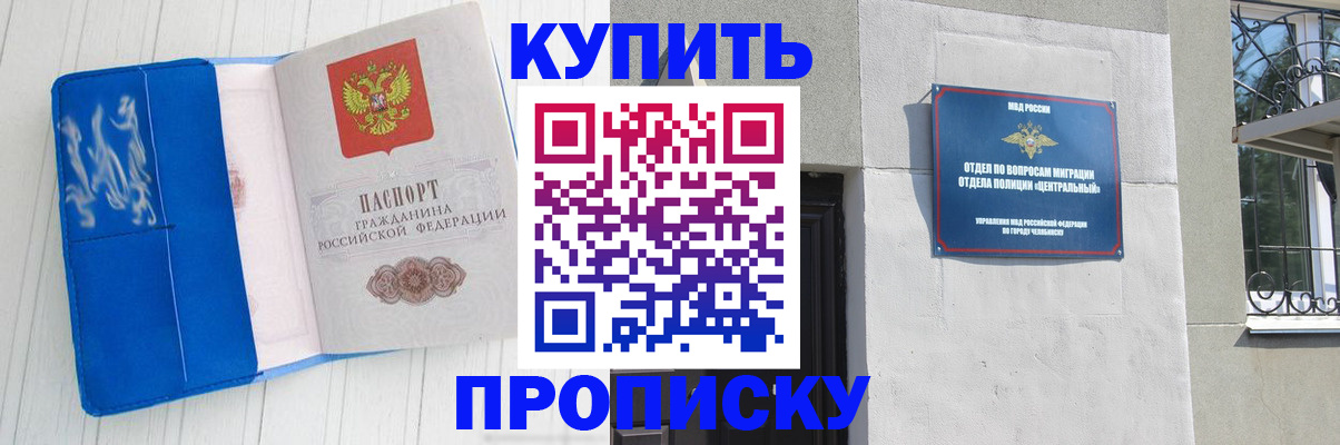 купить прописку в Новокубанске